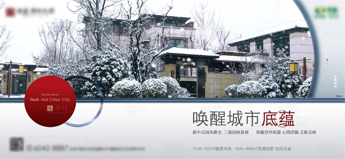 源文件下载【地产新中式园林豪宅海报】编号：32010008335932685