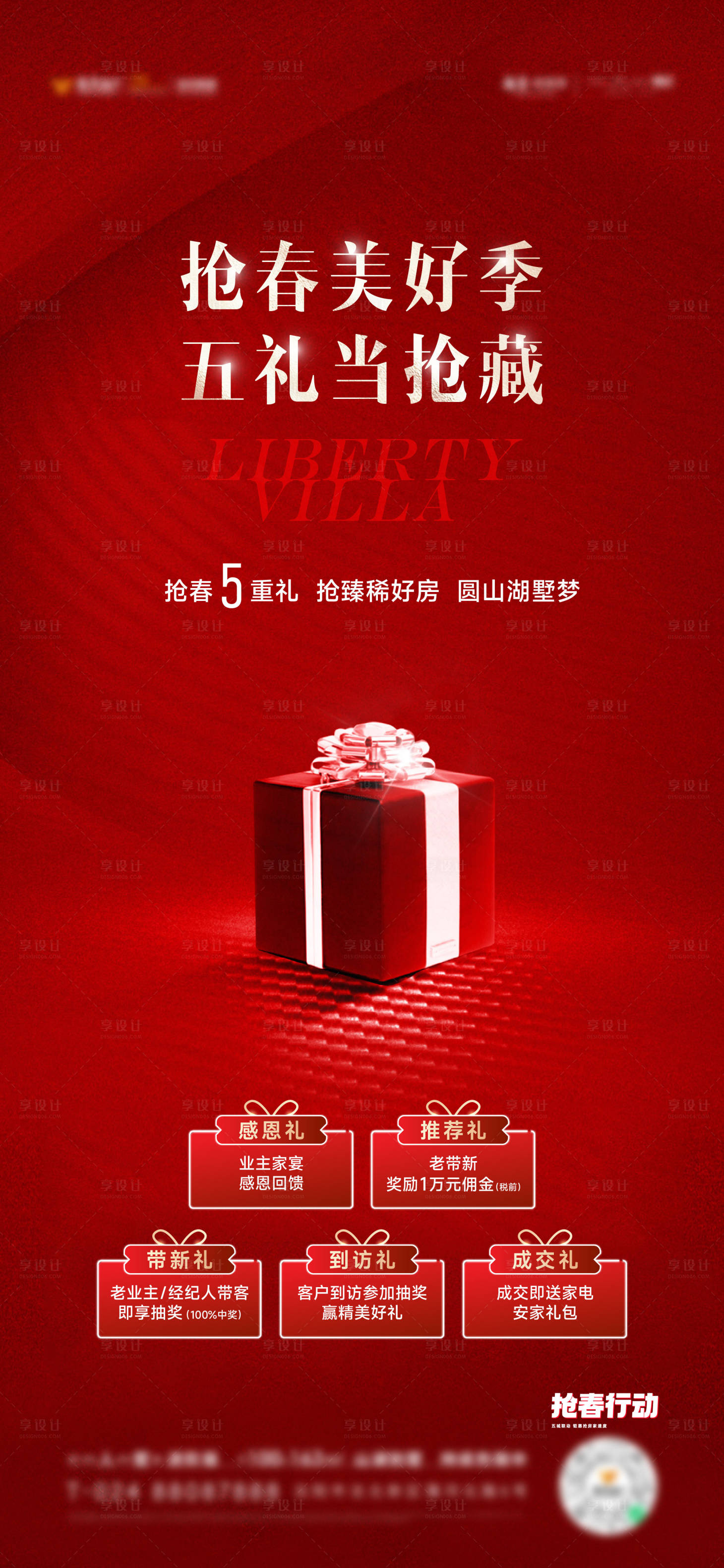 源文件下載【享設計】搜索編號：28680008360432525【地產五重禮促銷熱銷海報】