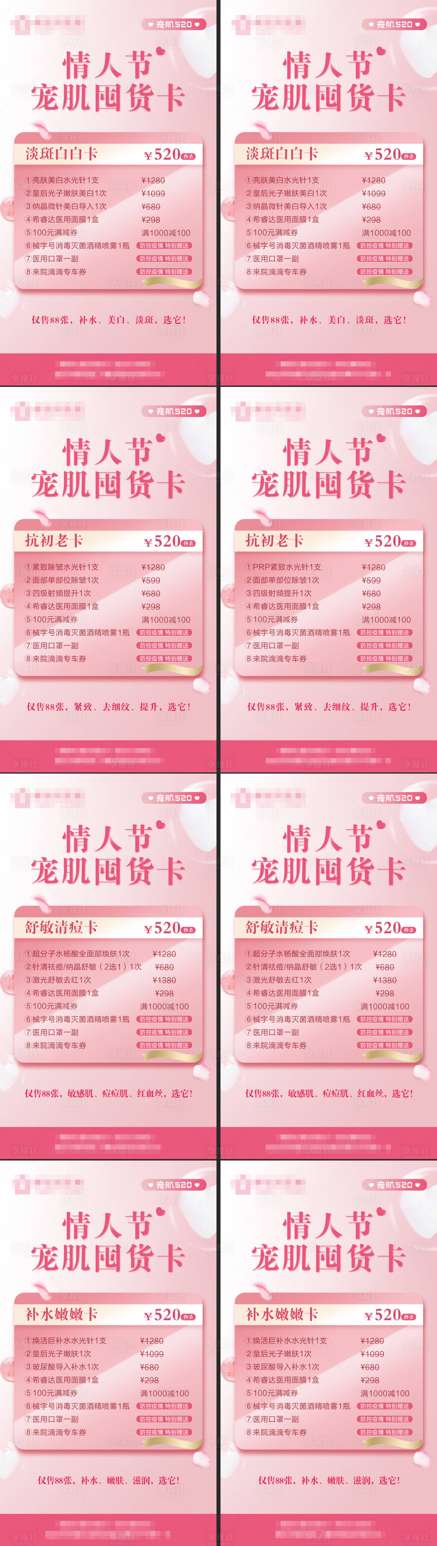 源文件下載【享設計】搜索編號：93530008480636979【520醫美活動喜慶海報】