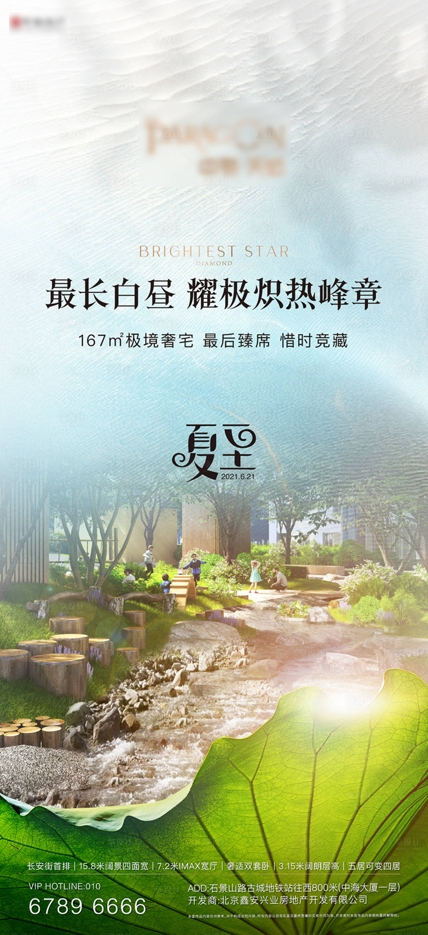 源文件下载【夏至节气海报】编号：40700008578674797