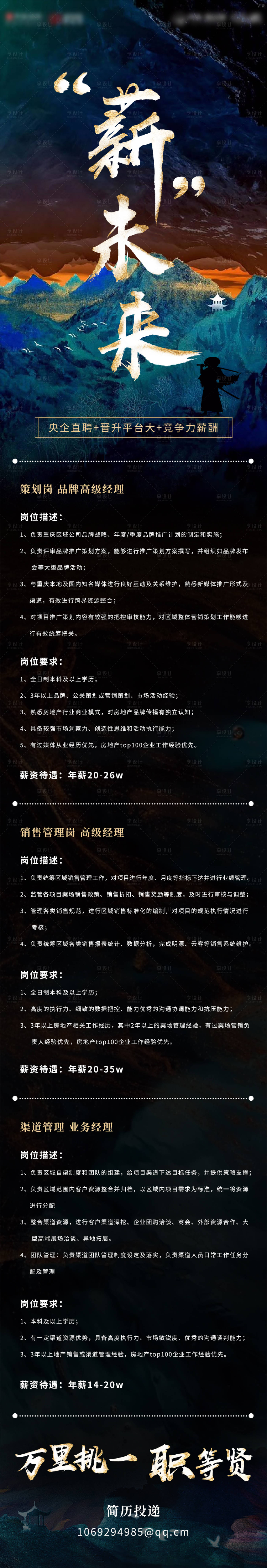 源文件下載【享設計】搜索編號：75970008631143834【招聘長圖】