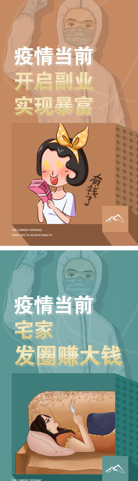 源文件下载【微商造势插画招商海报】编号：25080008423188817