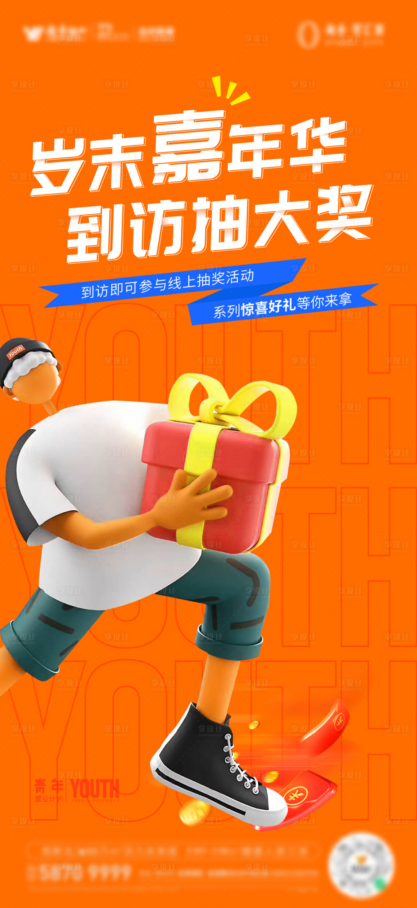 源文件下载【地产岁末嘉年华到访抽奖活动海报】编号：63820008599366338