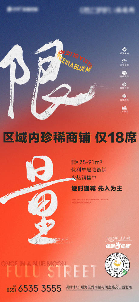 源文件下載【地產商鋪熱銷單圖】編號：77460008479798342