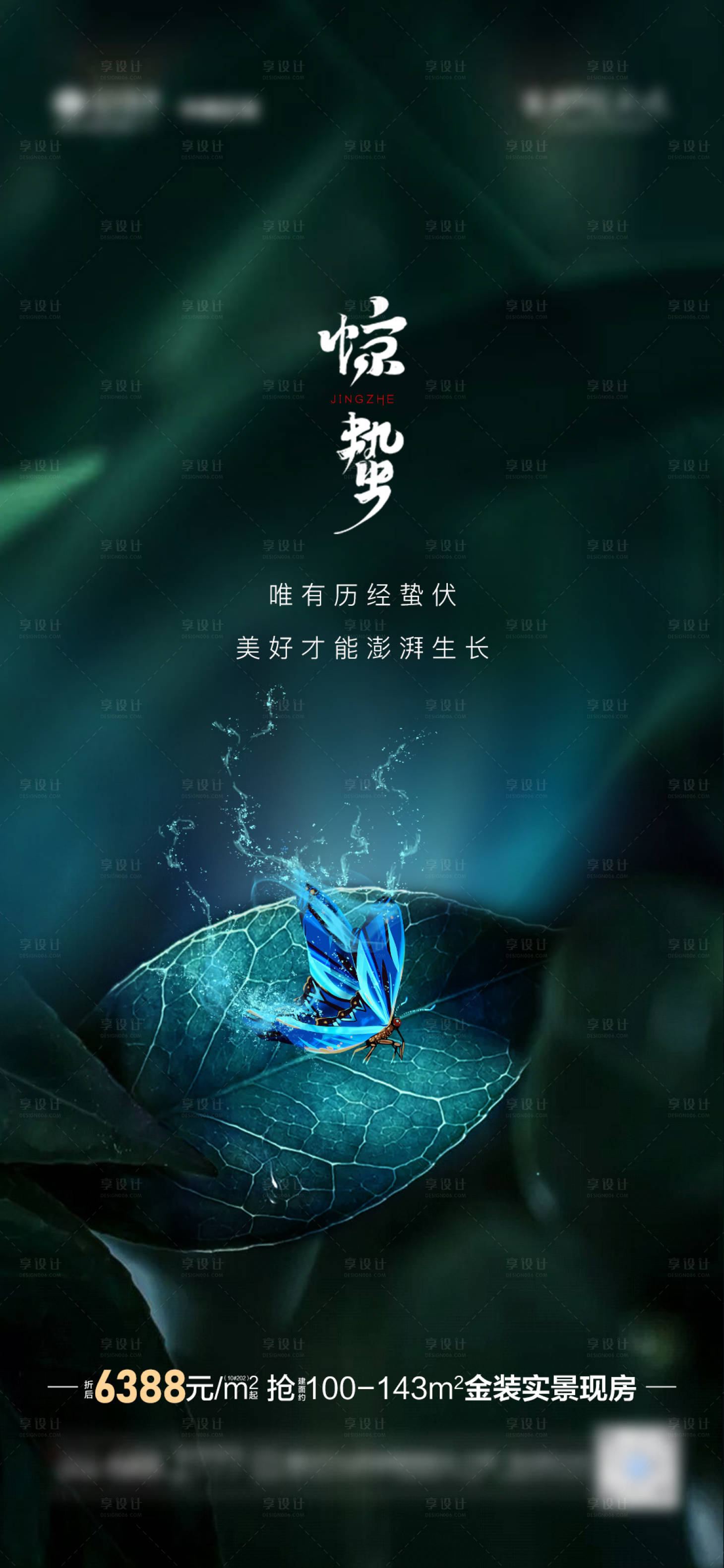 源文件下载【地产惊蛰节气微单海报】编号：55340008571878560