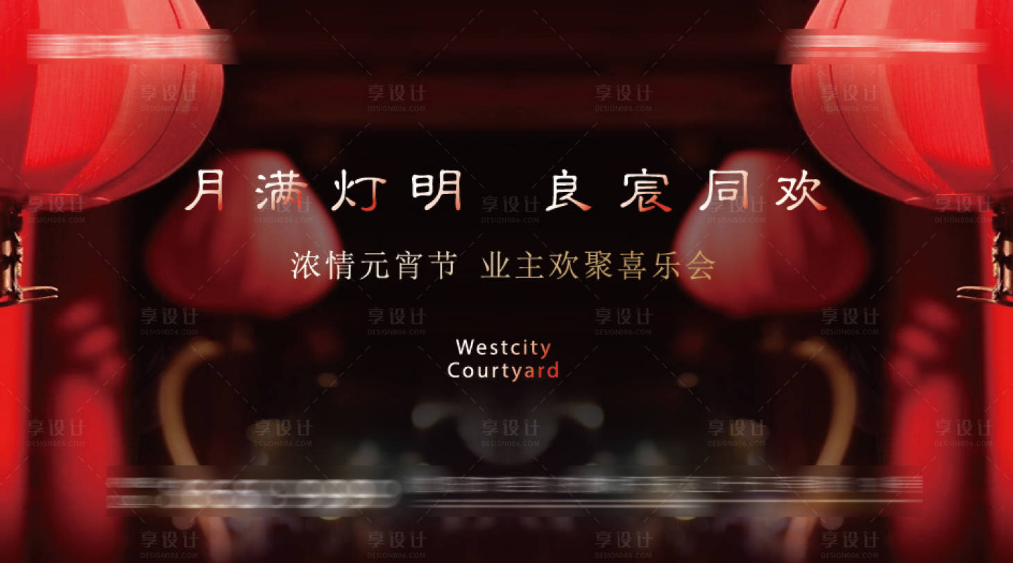 源文件下載【享設計】搜索編號：32680008278566846【元宵節節日活動展板】