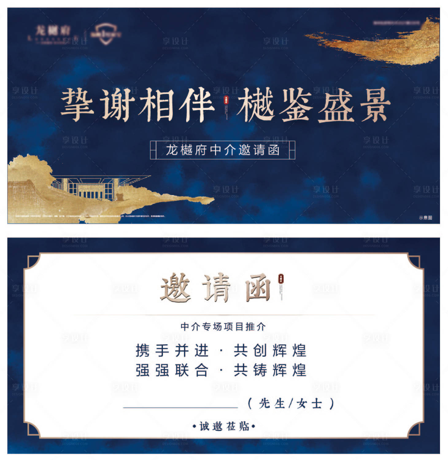 源文件下載【享設計】搜索編號：79550008451001730【邀請函】