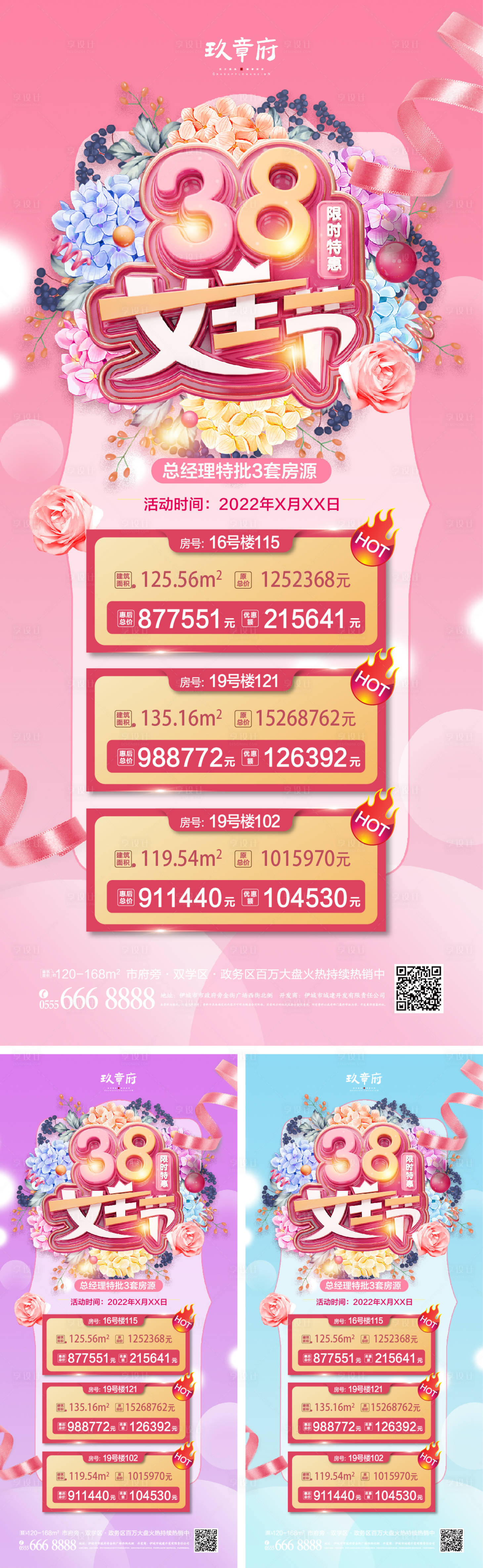 源文件下载【38女神节缤纷系列海报】编号：77500008279903085