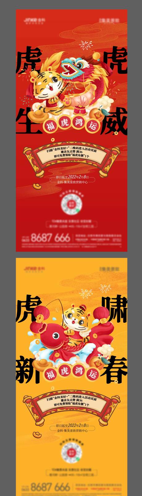 源文件下载【地产福虎集赞有礼系列海报】编号：26980008287634929