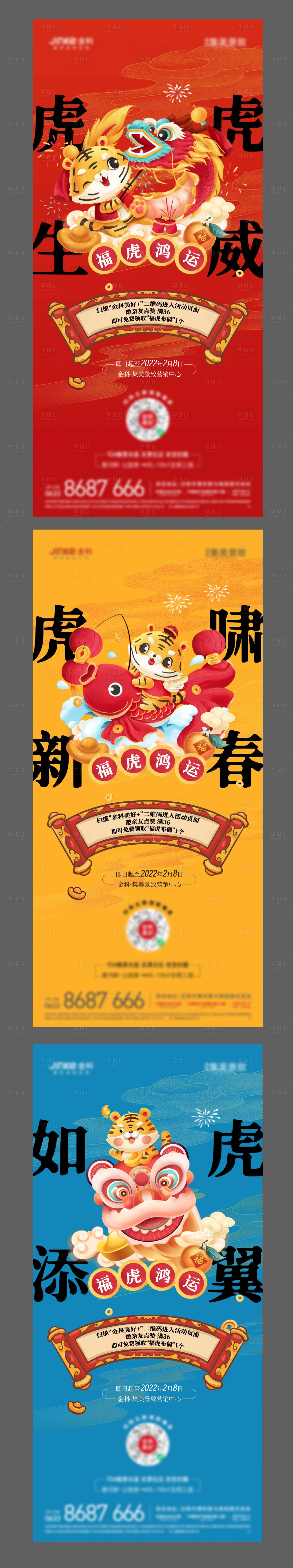 源文件下载【地产福虎集赞有礼系列海报】编号：26980008287634929