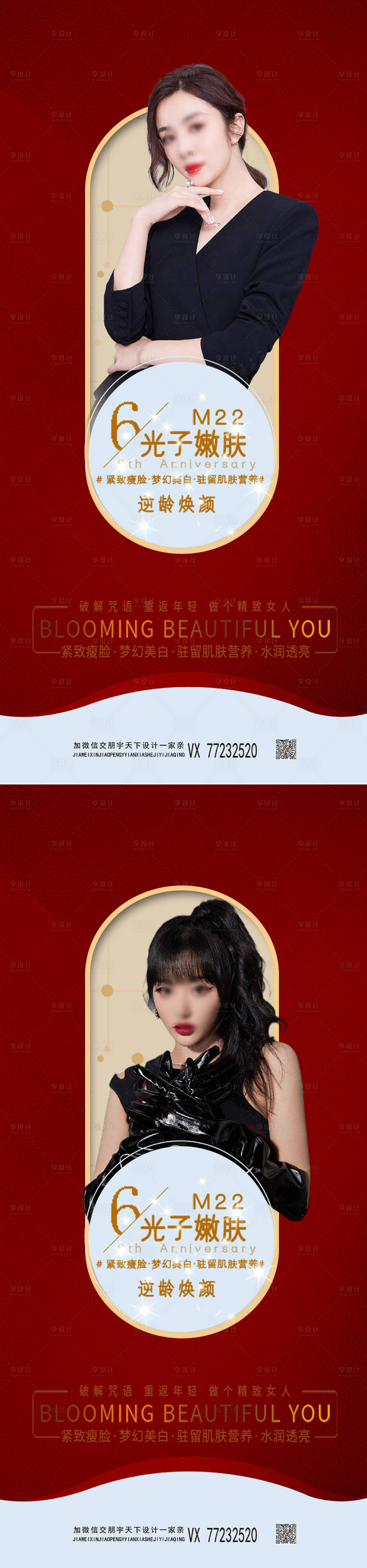 源文件下載【享設計】搜索編號：37780008637376801【醫美  】