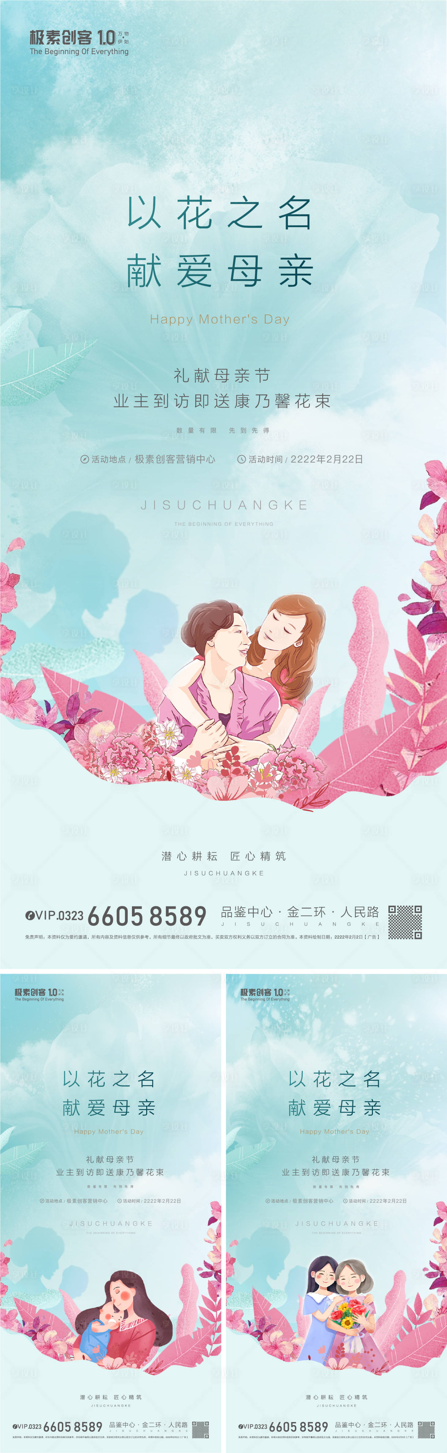 源文件下载【享设计】搜索编号：10600008622151761【感恩母亲节海报】