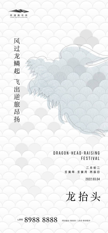 源文件下载【享设计】搜索编号：85690008455661943【二月二龙抬头】