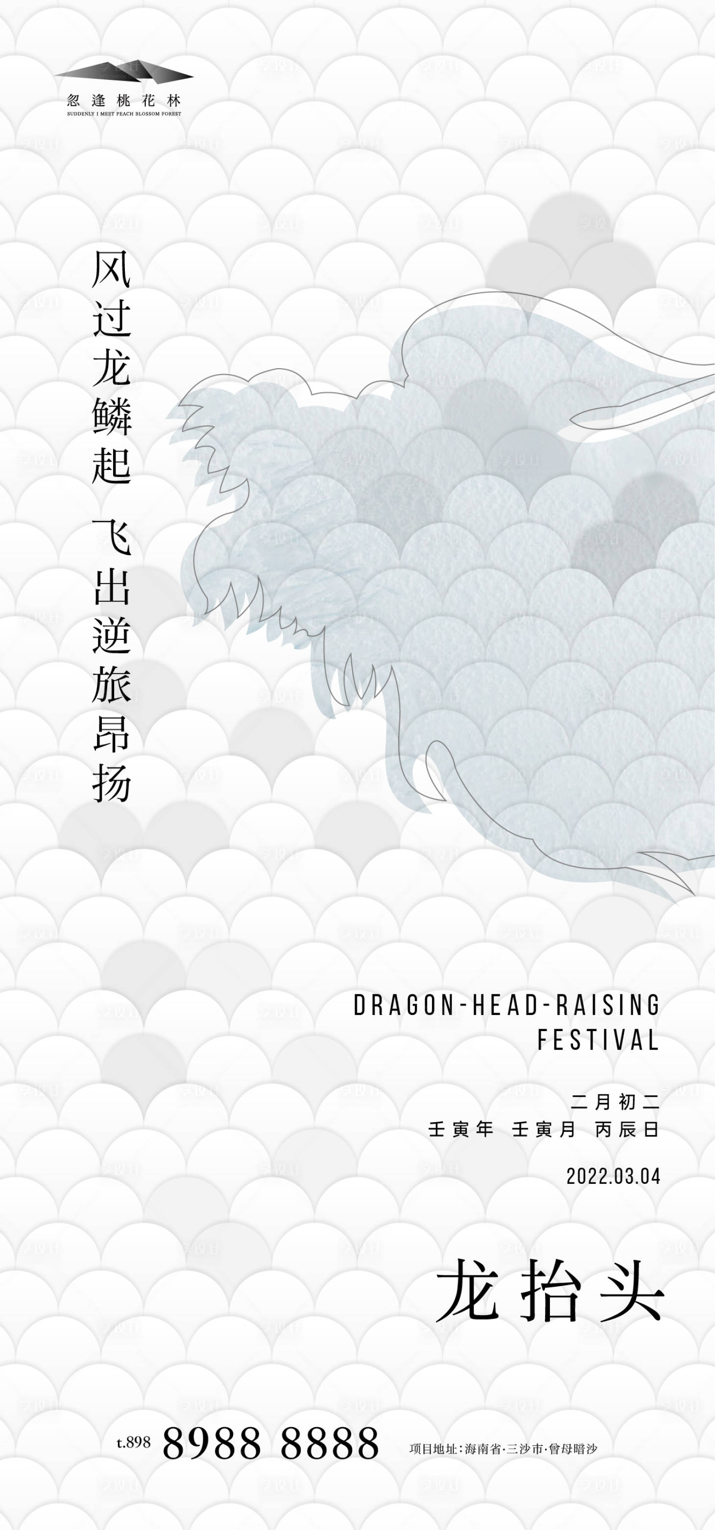 源文件下载【二月二龙抬头】编号：85690008455661943