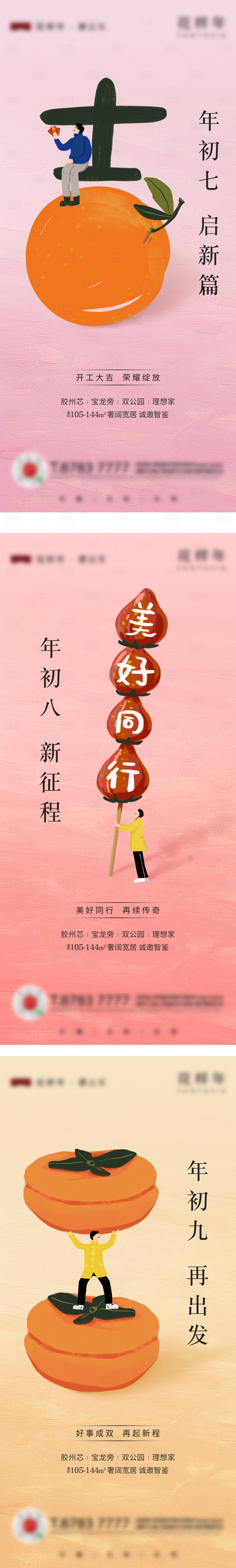 源文件下載【開工水果創意海報】編號：80710008289762337