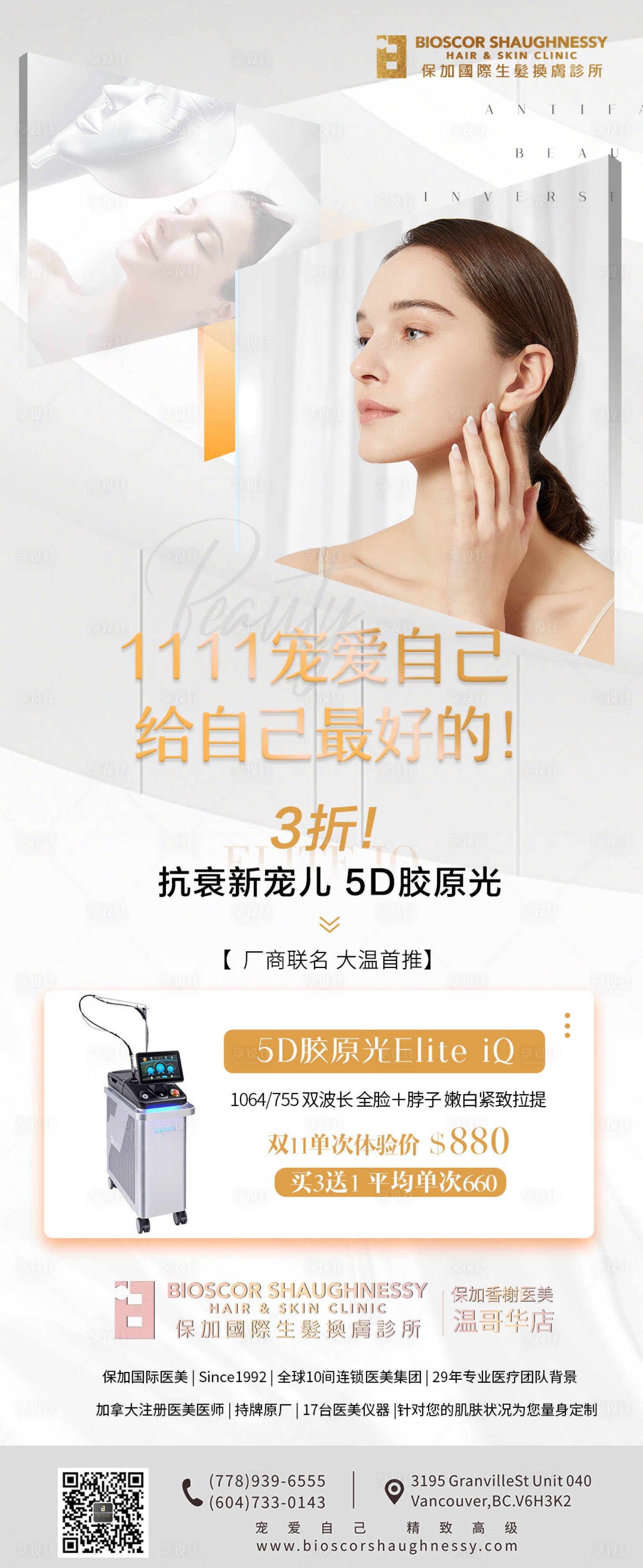 源文件下载【享设计】搜索编号：55680008561342972【医美仪器活动长图海报】