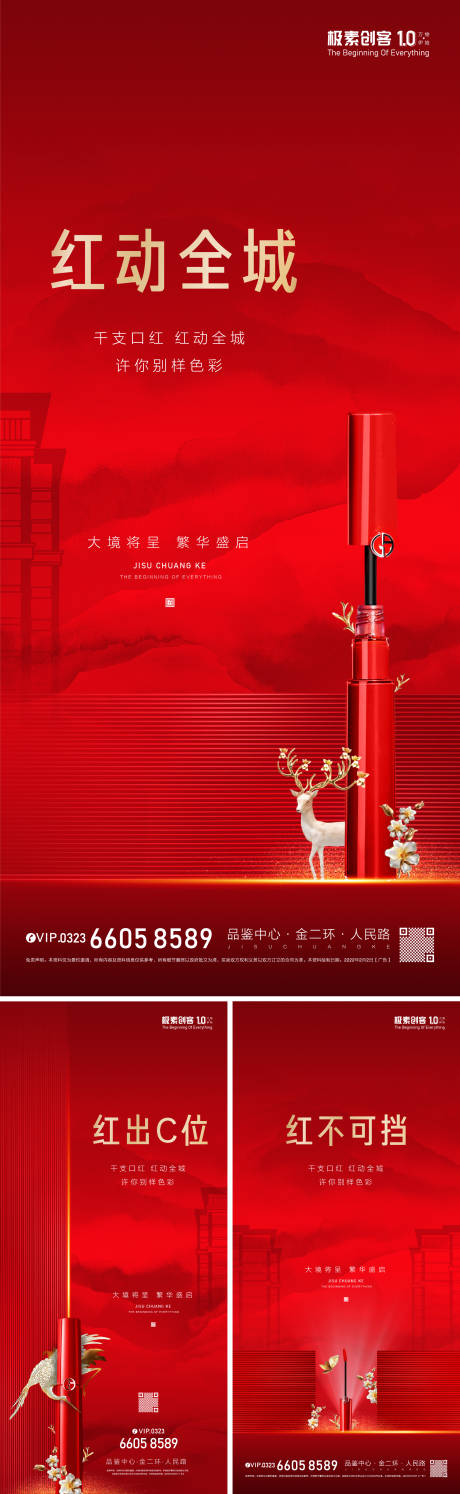源文件下载【女神节口红造势活动海报】编号：37340008318776863