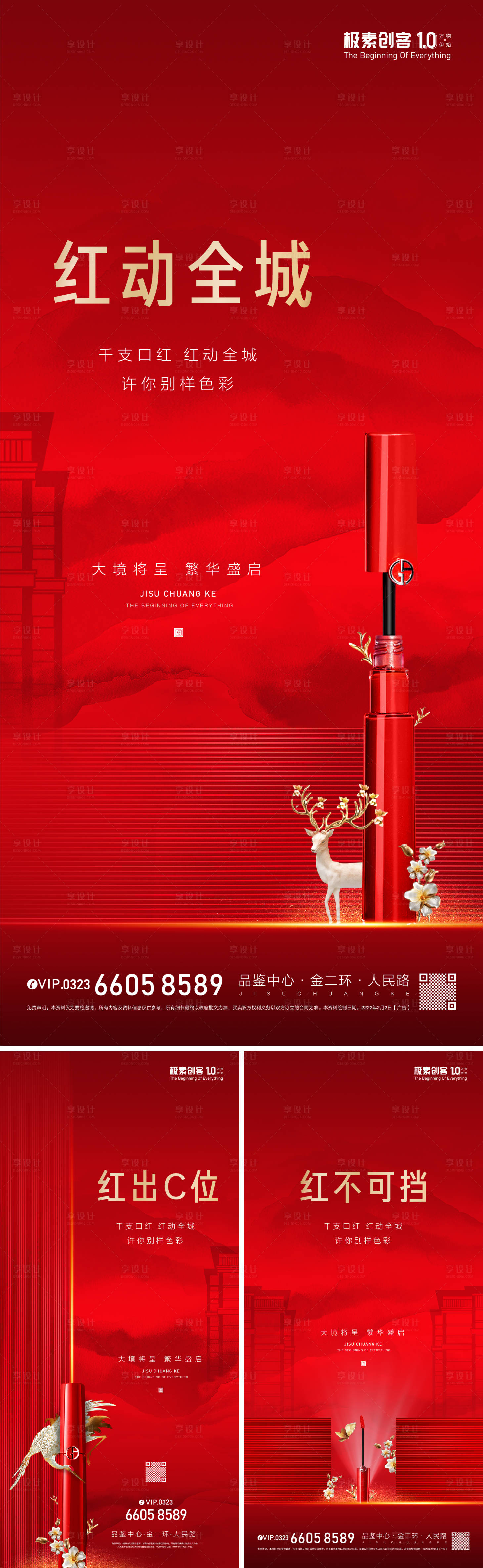 源文件下载【女神节口红造势活动海报】编号：37340008318776863