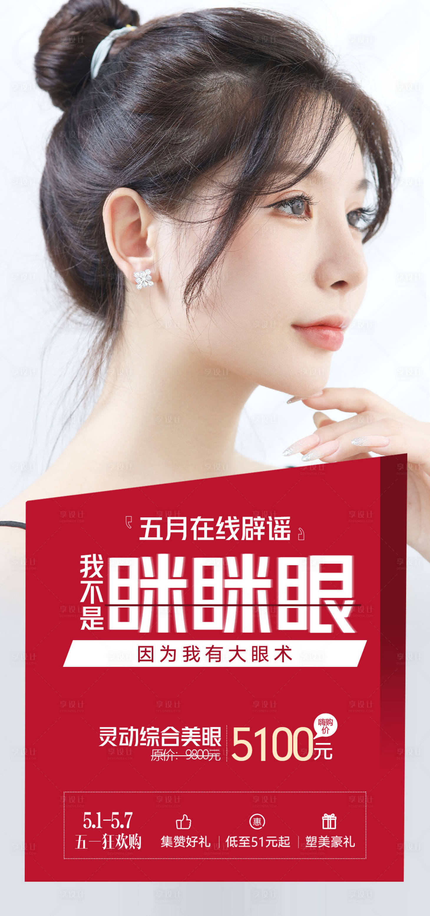 源文件下載【享設計】搜索編號：60410008459497807【整形醫美海報】