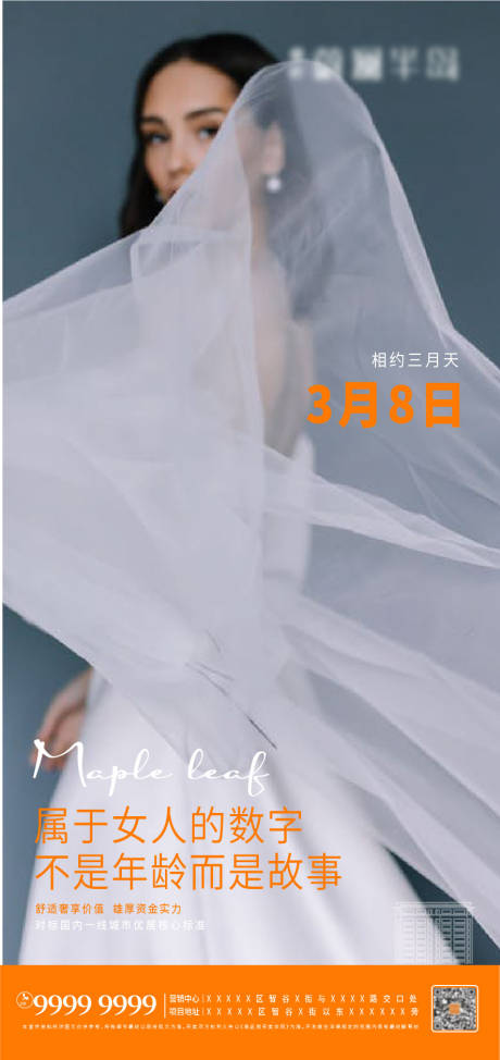 源文件下载【妇女节移动端海报】编号：32170008441086461