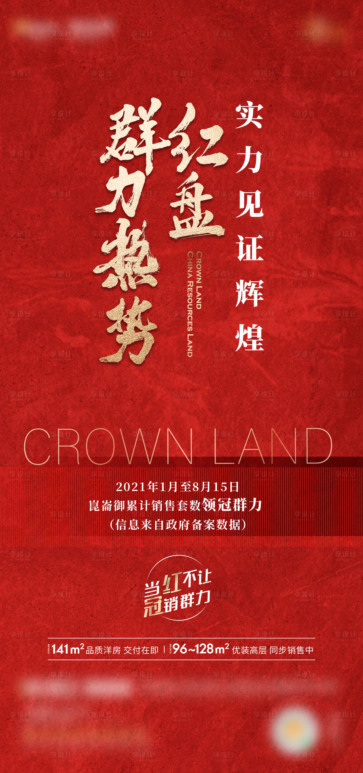 源文件下載【享設計】搜索編號：43250008604348234【熱銷紅色單圖 】