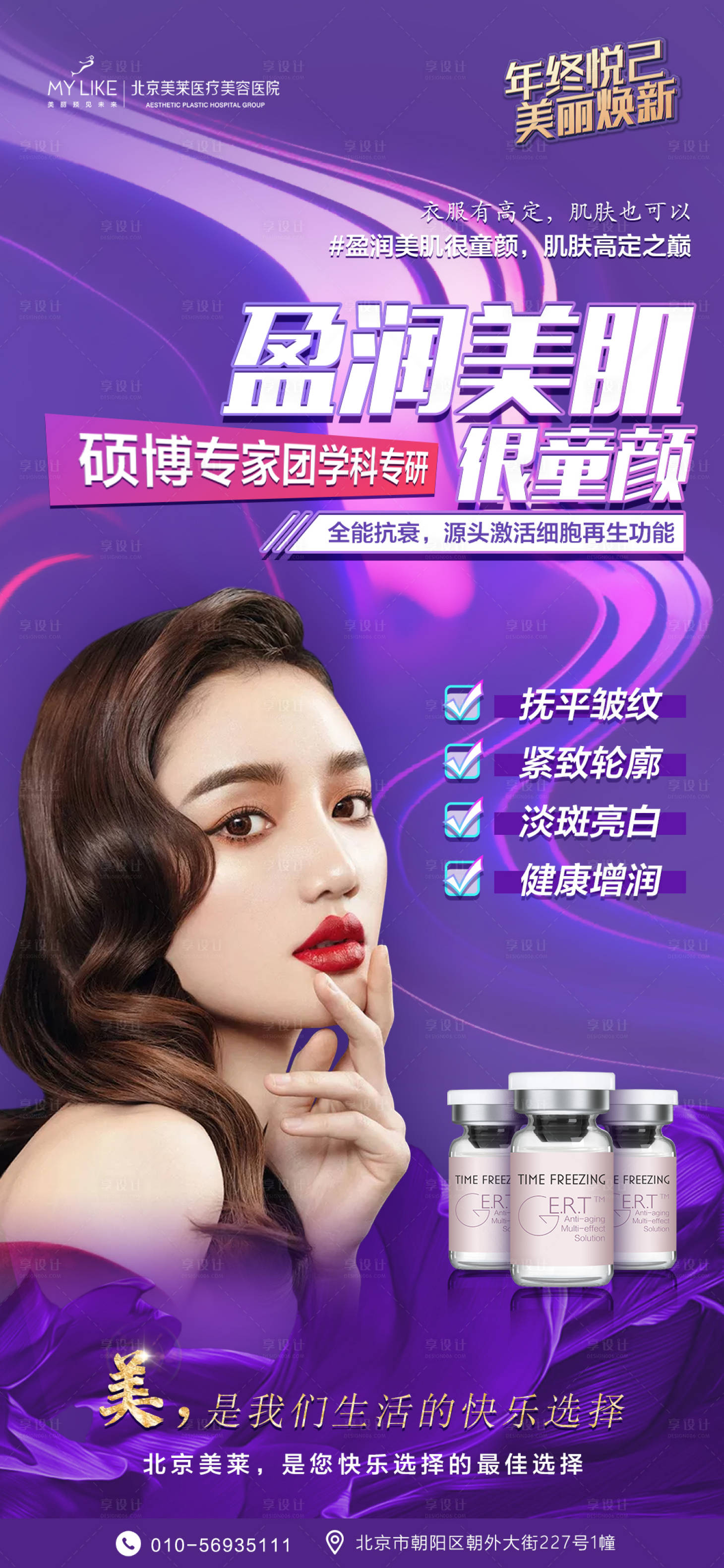 源文件下載【享設計】搜索編號：79150008536563476【醫美產品人物海報】