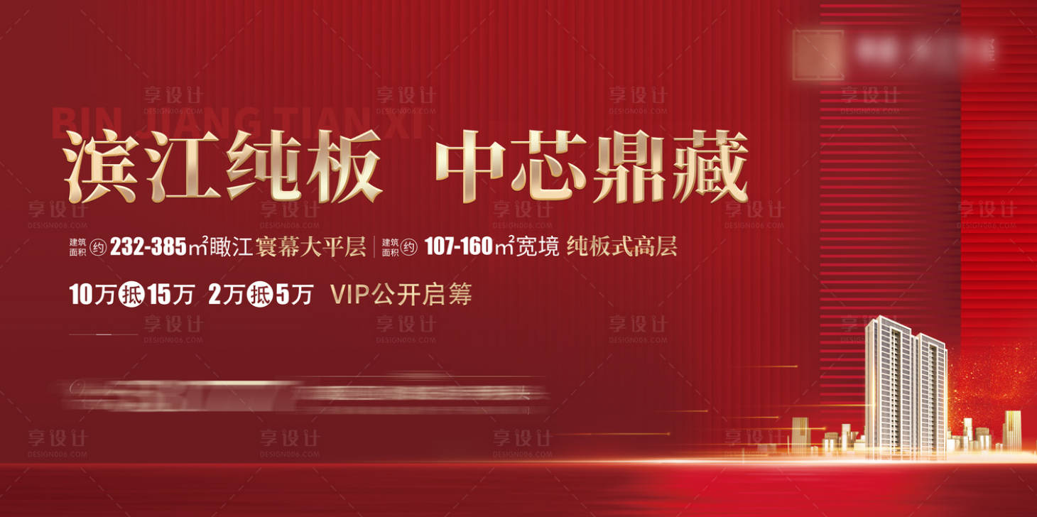 源文件下載【享設計】搜索編號：67210008574302190【認籌主畫面】