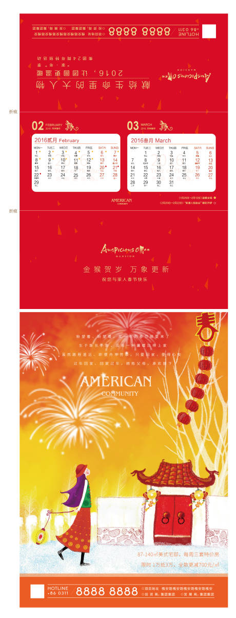 源文件下載【享設(shè)計】搜索編號：83880008281711417【春節(jié)地產(chǎn)日歷折頁】