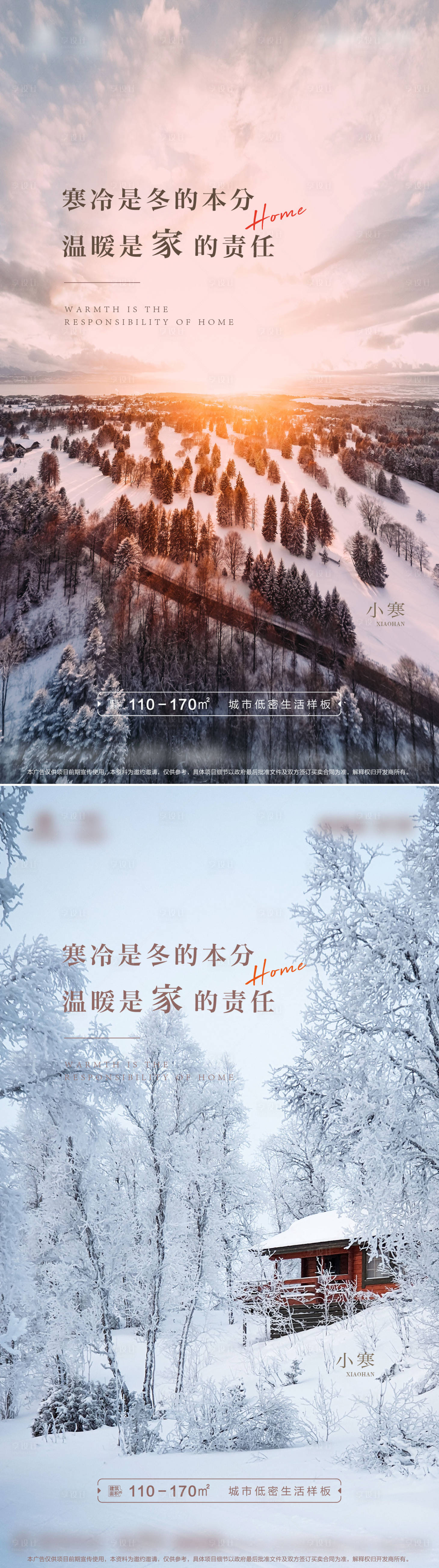 源文件下載【小寒高端大氣刷屏節(jié)日海報】編號：95500008398801624