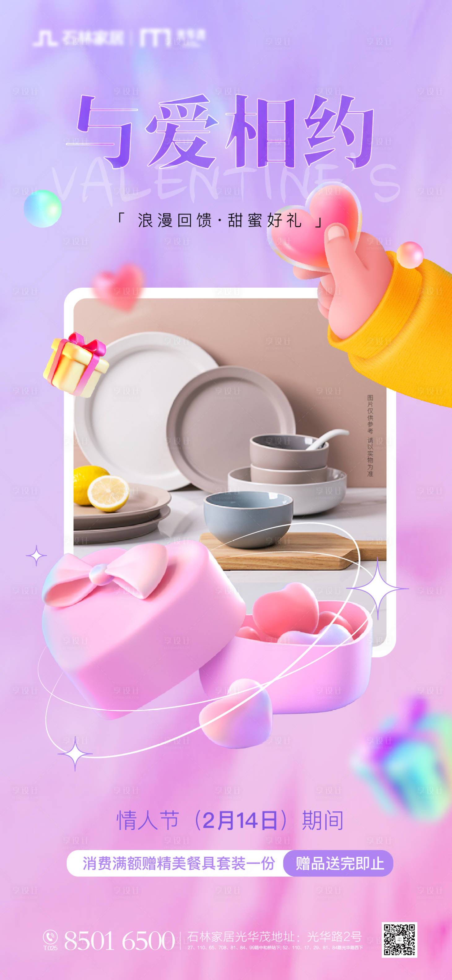 源文件下載【享設(shè)計(jì)】搜索編號(hào)：56620008293879449【情人節(jié)】