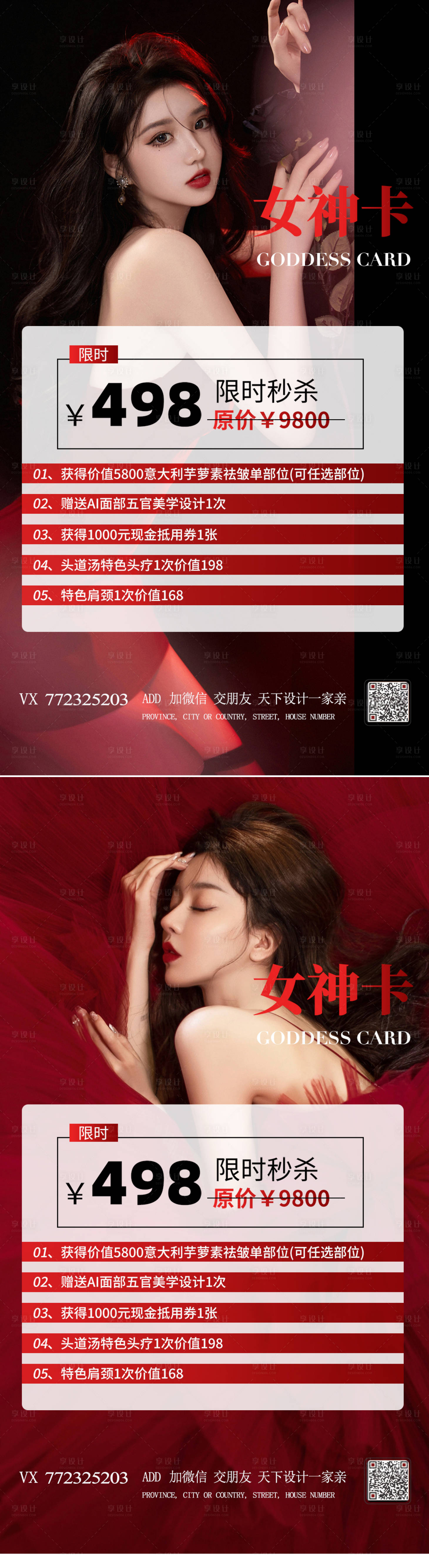 源文件下载【享设计】搜索编号：11950008321656397【医美女神卡系列海报】