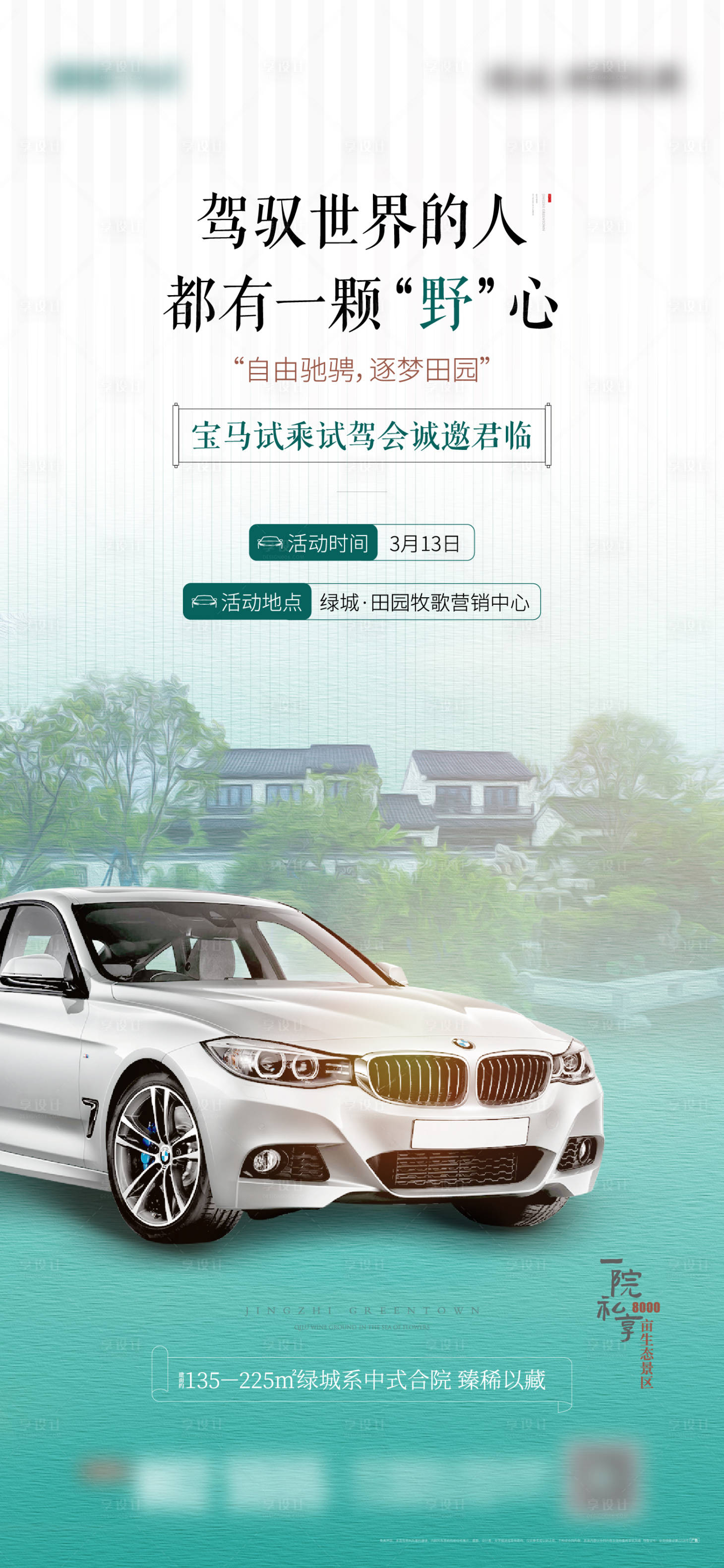 源文件下载【享设计】搜索编号：15030008592224999【地产汽车试驾活动海报】