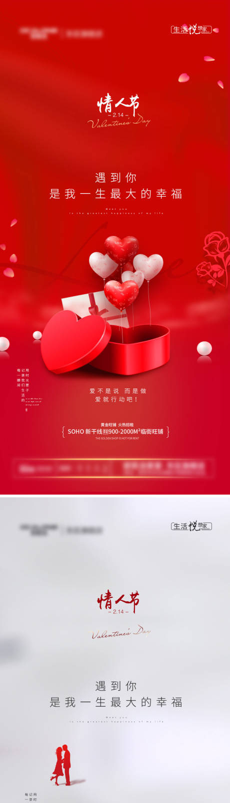 源文件下載【享設(shè)計(jì)】搜索編號(hào)：23790008339319532【浪漫情人節(jié)海報(bào)】