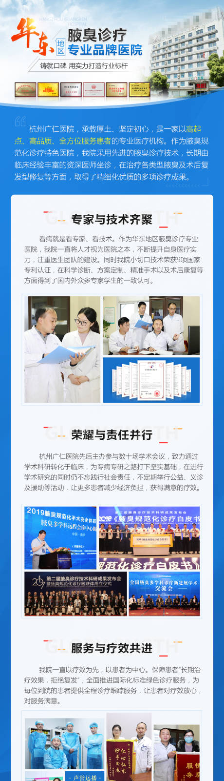 源文件下载【享设计】搜索编号：77610008330761057【医院简介海报】