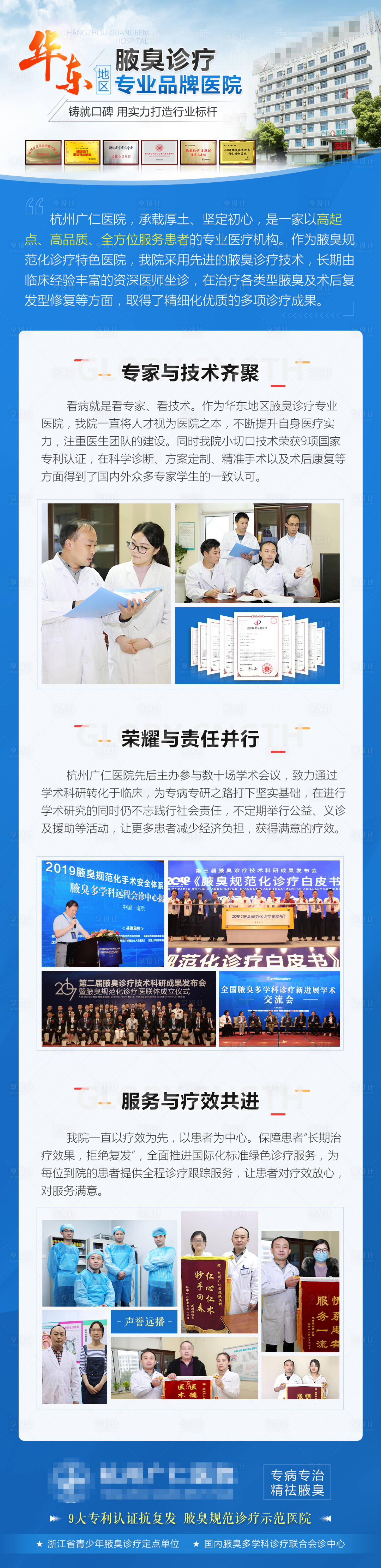 源文件下載【享設計】搜索編號：77610008330761057【醫院簡介海報】