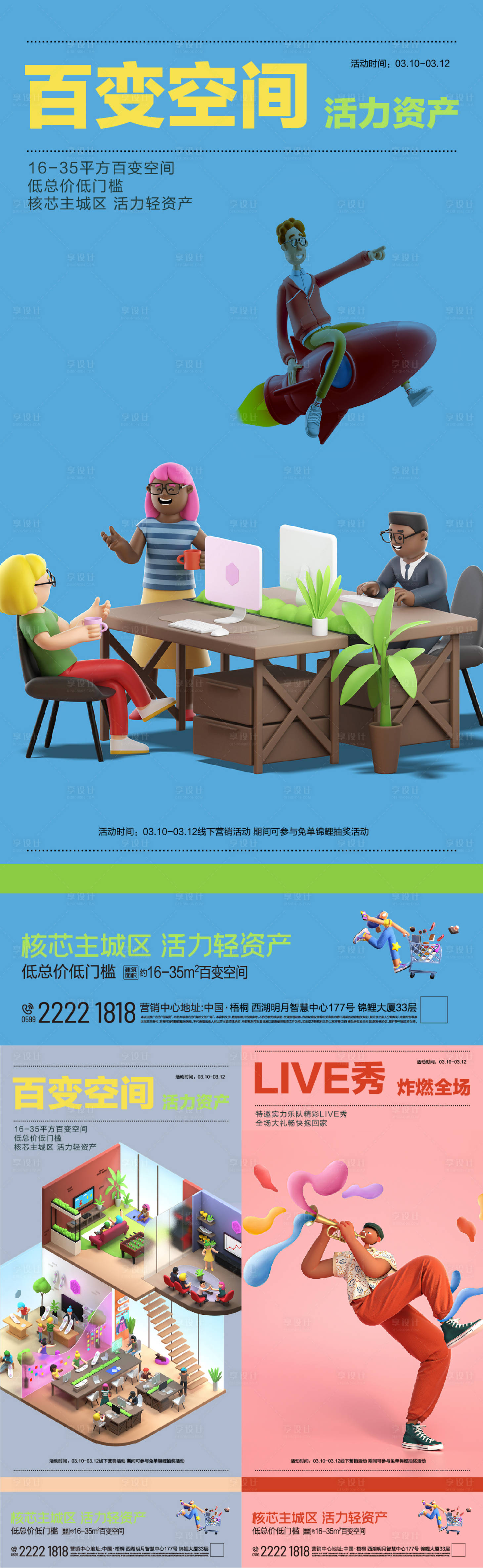 源文件下载【享设计】搜索编号：76500008432876827【房地产价值点系列海报】