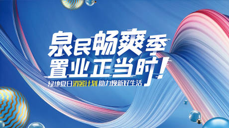 源文件下载【消暑活动主形象 】编号：51880008573265180
