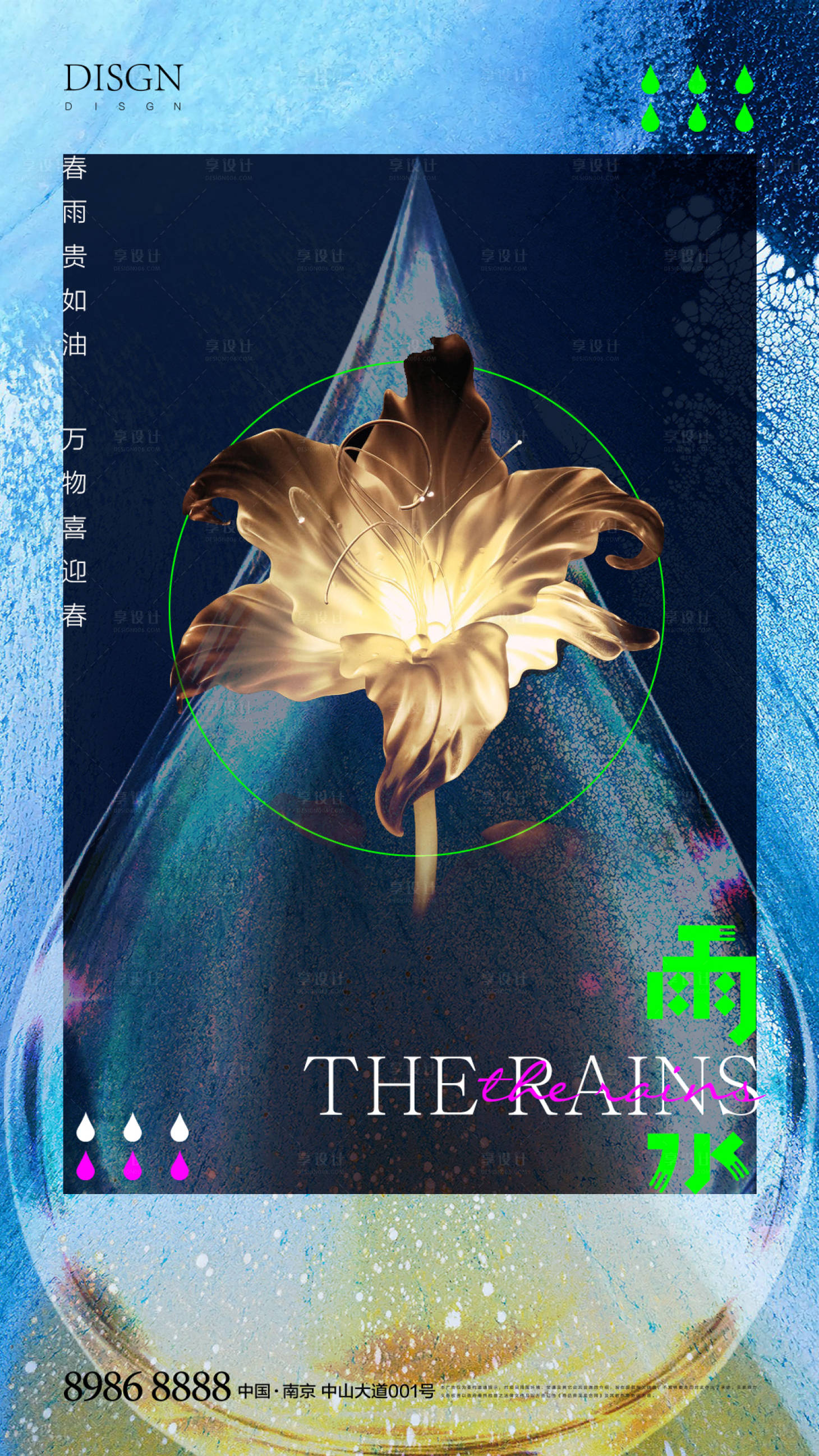 源文件下载【享设计】搜索编号：30750008390656494【雨水】