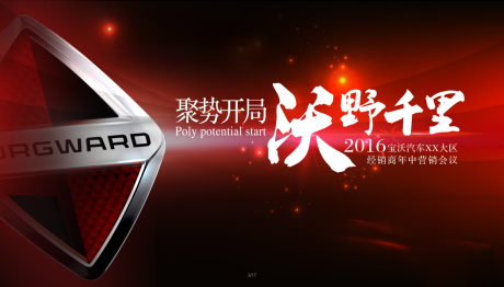 源文件下载【汽车经销商会KV】编号：26190008495648078