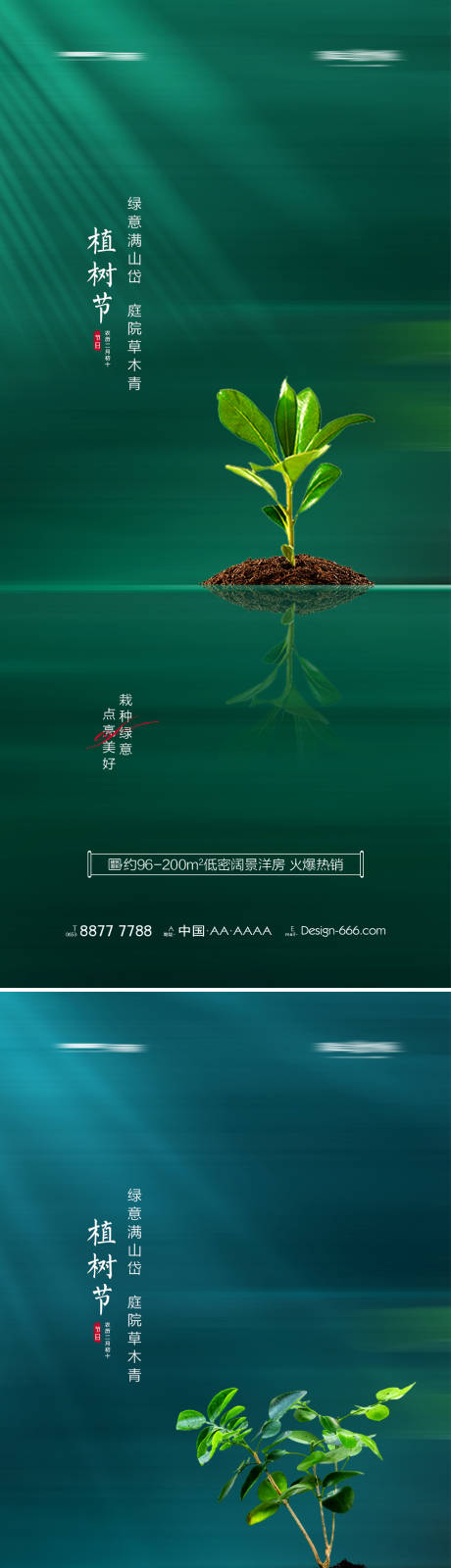 编号：20220226163924224【享设计】源文件下载-地产植树节简约系列海报