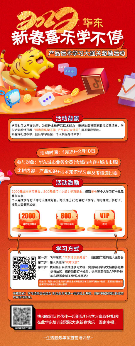 源文件下载【虎年规则类长图海报】编号：89600008294274338