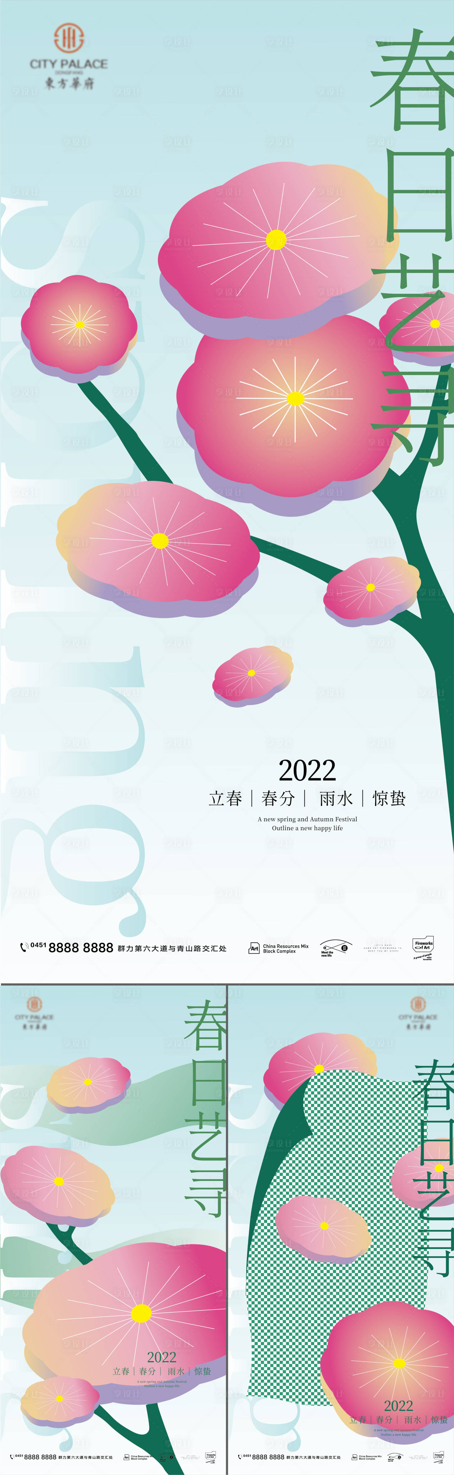 编号：20220223165115671【享设计】源文件下载-雨水谷雨清明立春春分樱花春天春游海报