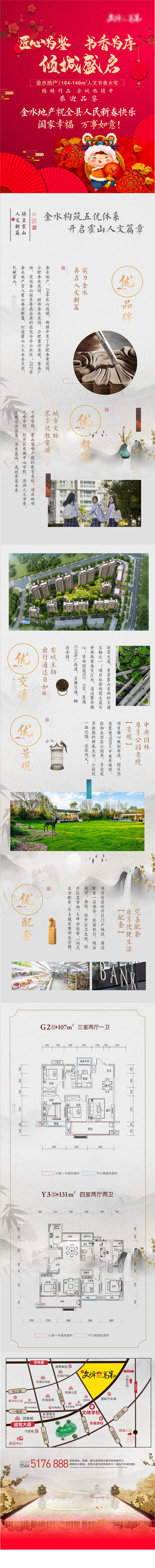 源文件下載【享設計】搜索編號：58670008318424615【地產春節中式長圖】