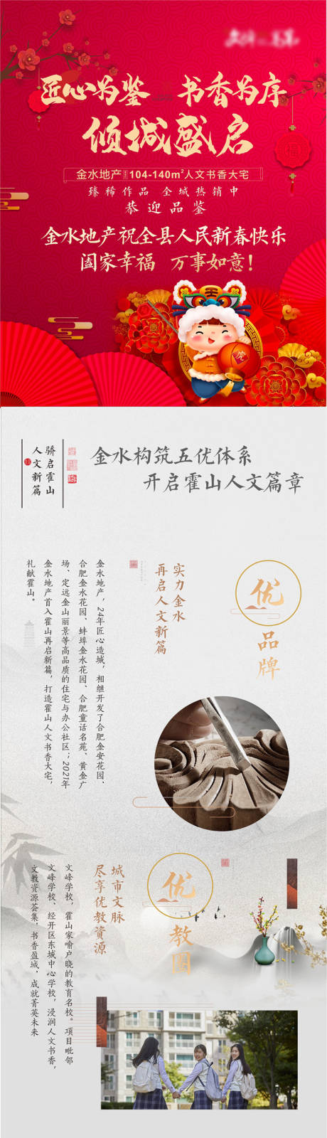 源文件下载【地产春节中式长图】编号：58670008318424615