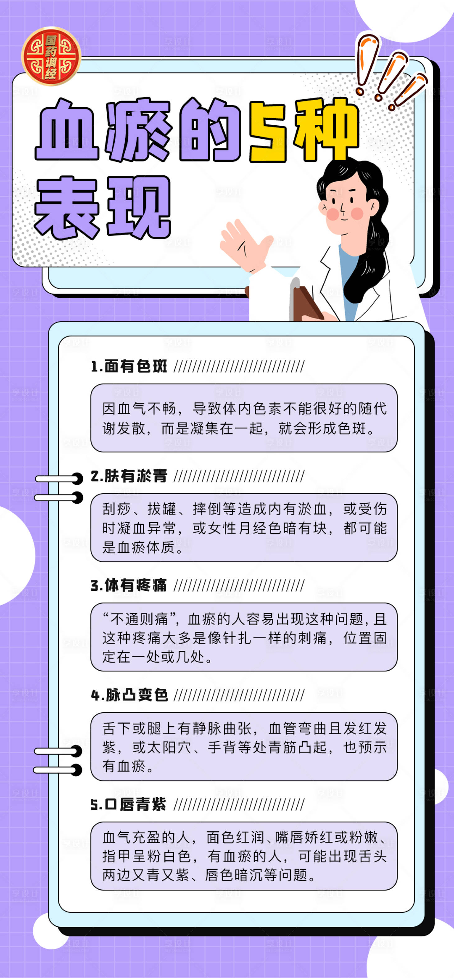 源文件下載【享設計】搜索編號：39880008577129431【醫美護膚紫色小清新常識科普知識海報】