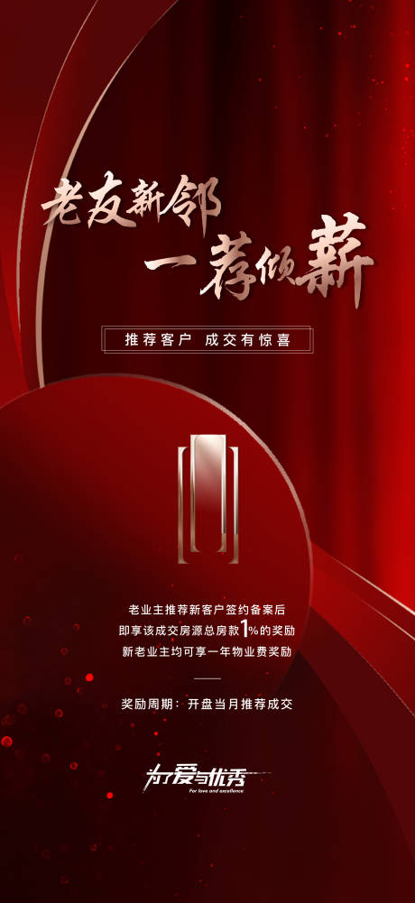 源文件下载【地产老带新海报】编号：76850008646686673