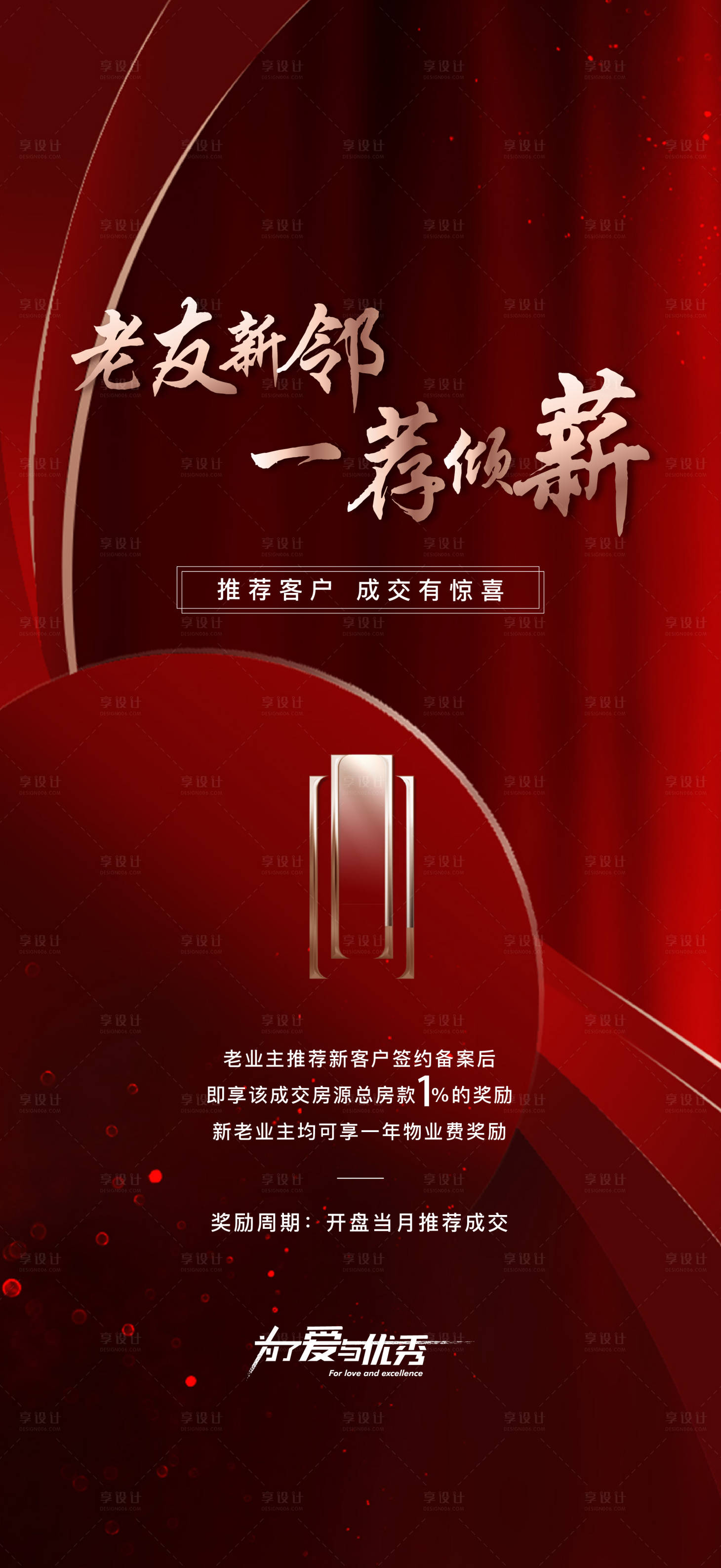 源文件下载【地产老带新海报】编号：76850008646686673