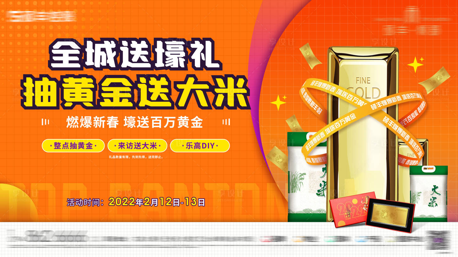 源文件下载【房地产全城送壕礼活动展板】编号：65130008446071680