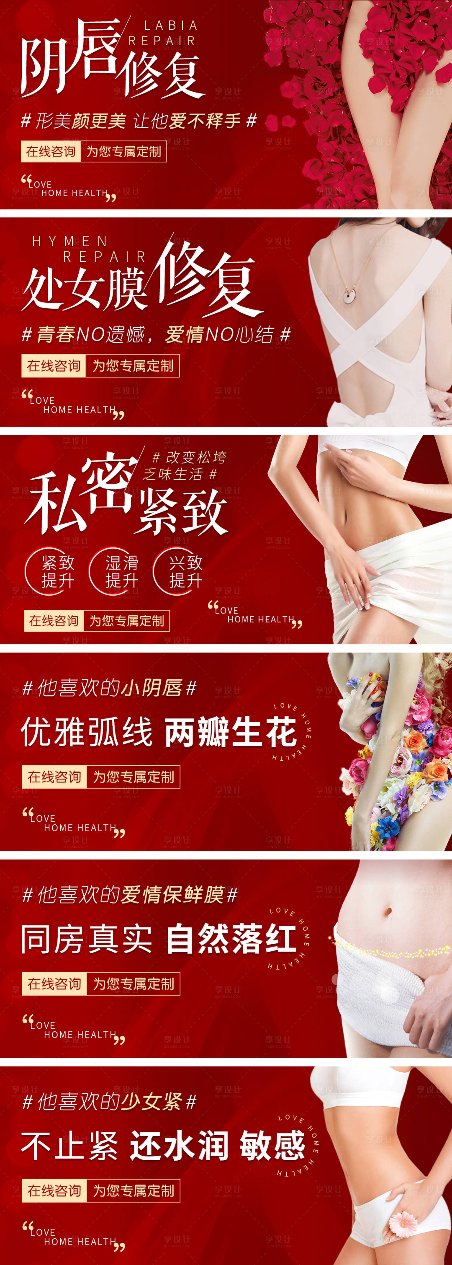 源文件下載【享設計】搜索編號：49530008574938884【私密整形banner】