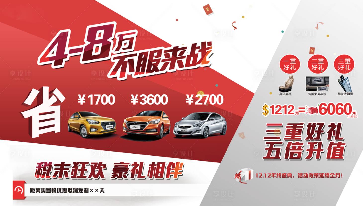 源文件下載【享設(shè)計】搜索編號：81740008563269562【汽車KV主背景畫面潮促銷】
